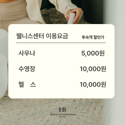 웰니스센터 이용요금