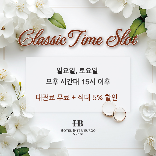 웨딩 프로모션 잔여