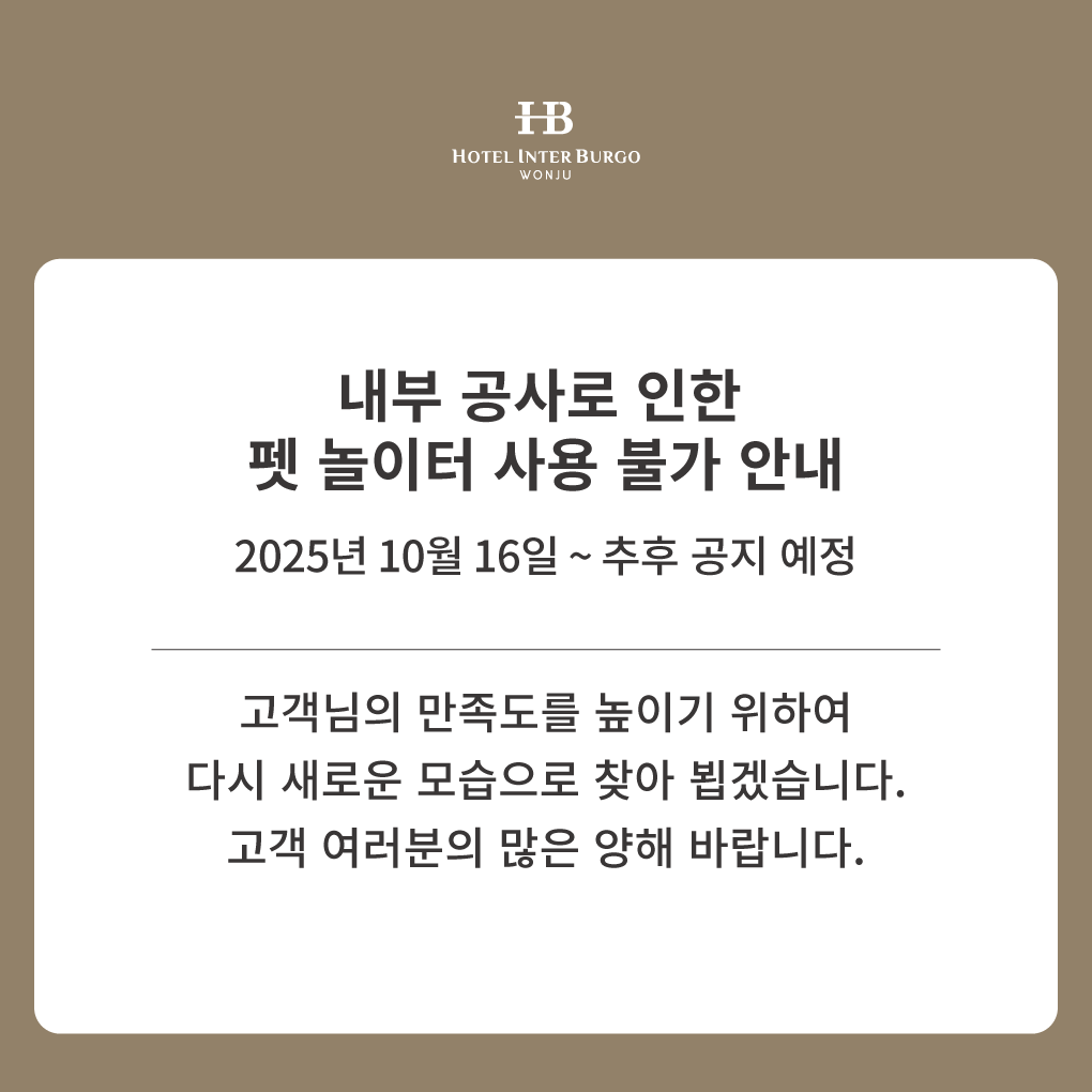 <펫그라운드 안내> 내부 공사로 인한 펫놀이터 사용불가
