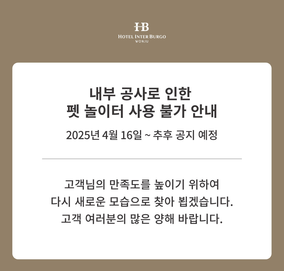 <펫그라운드 안내> 내부 공사로 인한 펫놀이터 사용불가