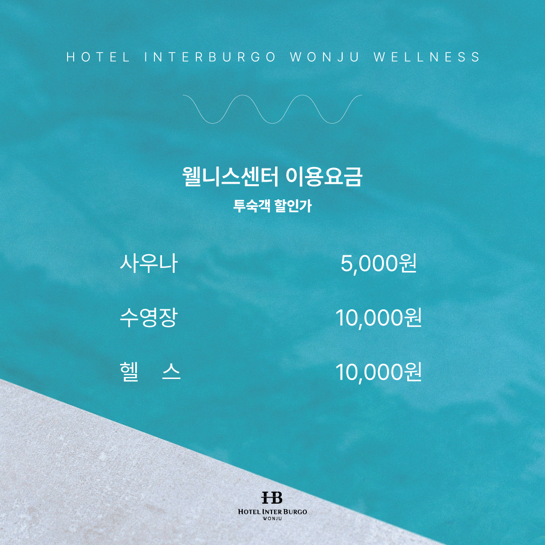 웰니스센터 이용요금